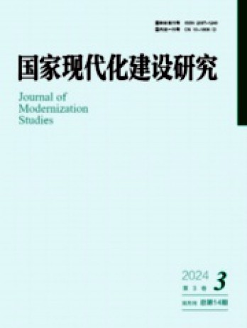 國(guó)家現(xiàn)代化建設(shè)研究雜志