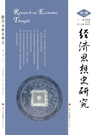 經(jīng)濟(jì)思想史研究雜志