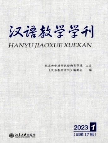 漢語(yǔ)教學(xué)學(xué)刊雜志