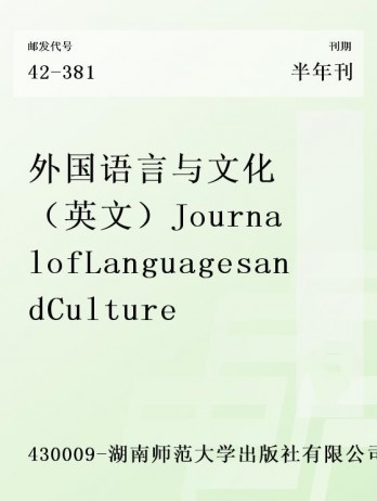 外國(guó)語(yǔ)言與文化·英文雜志