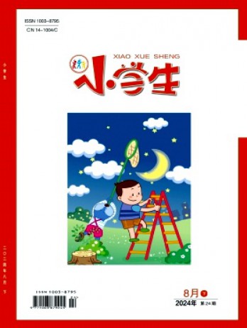 小學生·下旬刊