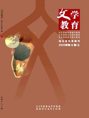 文學(xué)教育(上)雜志