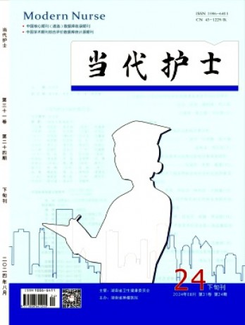 當(dāng)代護(hù)士·下旬刊雜志