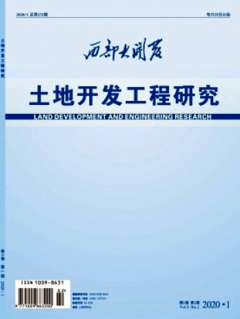 西部大開發(fā)·土地開發(fā)工程研究